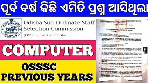 OSSSC Computer Previous Years question paper || SFS Previous years Paper ||