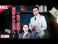 完全版無料💥 すべてを失った男に“100倍返しシステム”が覚醒!🔥 クビ・裏切り・貧困から一夜で大逆転!💞 復讐と赦し…彼が最後に選ぶのは?