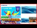 70인치4k티비 추천 판매순위 Top10! 가격 평점 후기 비교! 70인치4k티비 구매가이드!