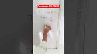 Percentage Trick #shortsfeed #maths #percentage #tet #tetmaths #short #mathstricks #tricks