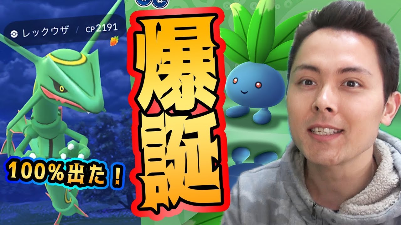 レックウザ100！新技解説！良いぞナイアン！【ポケモンGO】 - YouTube