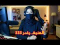 الهنوف ونمر لا غلاك اكبر ذنوبي ولا قلبي نبي 33