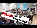 НОВЫЙ ВЛОГ ИХ ПРИМЕРОЧНОЙ!