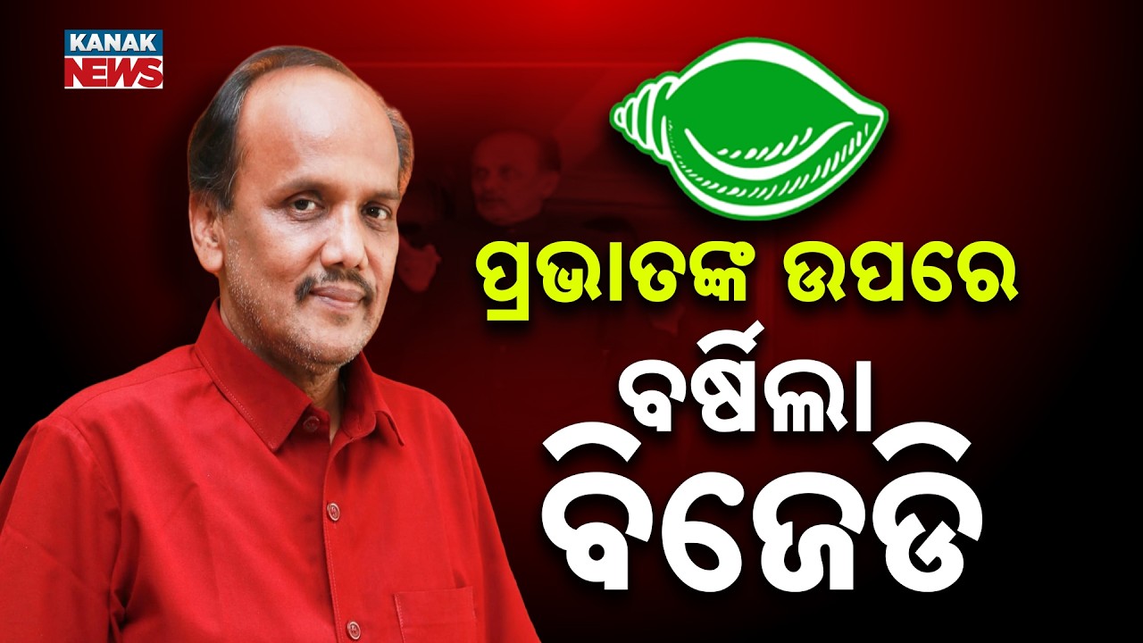 Cuttack BJD Clash: Prabhat Biswal Under Fire Again