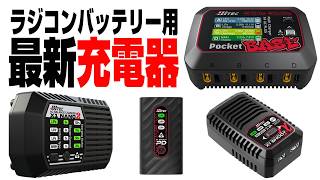we Tried Out 4 Types Of The Latest Rc Battery Chargers From Lowpriced Super Convenient Comp