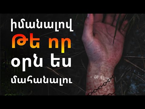 Video: Խղճի դրվագներ