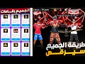 طريقه جعل الجميع يرقص في السكواد الرقصات النادرة 