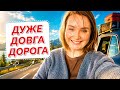 НЕОЧІКУВАНА ПОРОЖ В ДАНІЮ 🇩🇰 \ 30 ГОДИН В АВТОБУСІ \ 10 ГОДИН НА КОРДОНІ \ БЕРЛІН