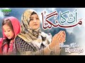 Unka mangta  aayat arfat  amna khan  new kalam 2023  official  home islamic