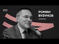 Разоблачение главных мифов о сне. Роман Бузунов про ранний подъем, кофе, депрессию и алкоголь