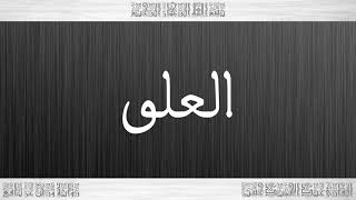 096 HD القرآن سورة العلق ورش القارئ عبد الحميد حسين