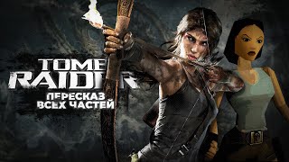 : TOMB RAIDER -     / 1996-2024