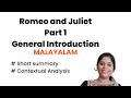 Romeo and Juliet Malayalam Introduction| Part I