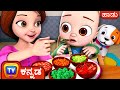       i like vegetables song  chuchu tv kannada nursery rhymes for kids