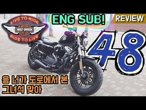 [ENG SUB] 할리 포티에잇 / <strong>한국남성</strong> 30~40대 두터운 소비층 / 왜 이렇게 많이타? [모토잡스]