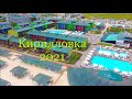 Кирилловка 2021 , пляж, море! ДО ТОГО КАК МЕДУЗЫ ЗАХВАТИЛИ КИРИЛЛОВКУ!!!