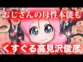 【THEALFEE】「おじさんの母性本能をもくすぐるアルフィー高見沢俊彦」 #ALFEE #THEALFEE #桜井賢 #坂崎幸之助 #高見沢俊彦