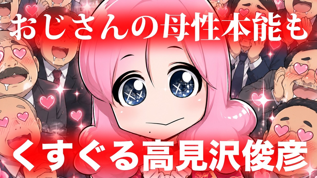 THEALFEE】「おじさんの母性本能をもくすぐるアルフィー高見沢俊彦
