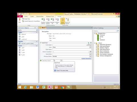 الدرس الحادى عشر الماكرو  Macro فى Microsoft Access 2010