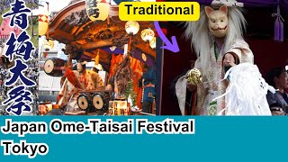 【青梅大祭2024】Japan Ome City Grand Festival 2024 日本のお祭り