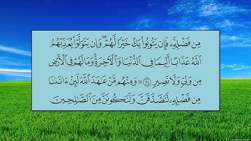 سورة التوبة (الآية 71 ~ الآية 80) -   بندر بن عبدالعزيز بليلة