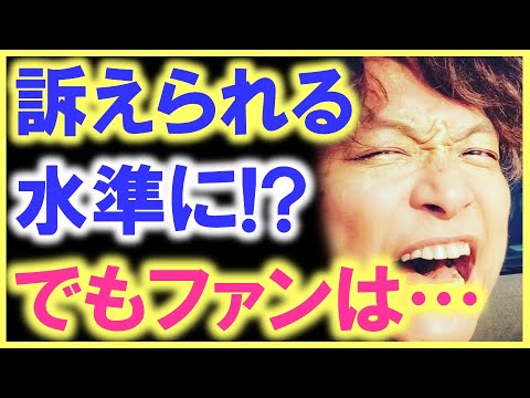 香取慎吾のファンじゃない人までもが、マスコミの「ゾッとする対応」に猛反論…!? でも、ファンは冷静に事実を受け止めている…!?