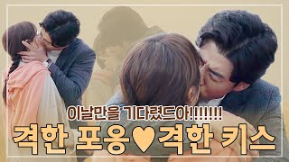 [메이킹] 격한 포옹 ♨ 격한 키스! 서로의 마음을 확인하는 차영이와 강이♥