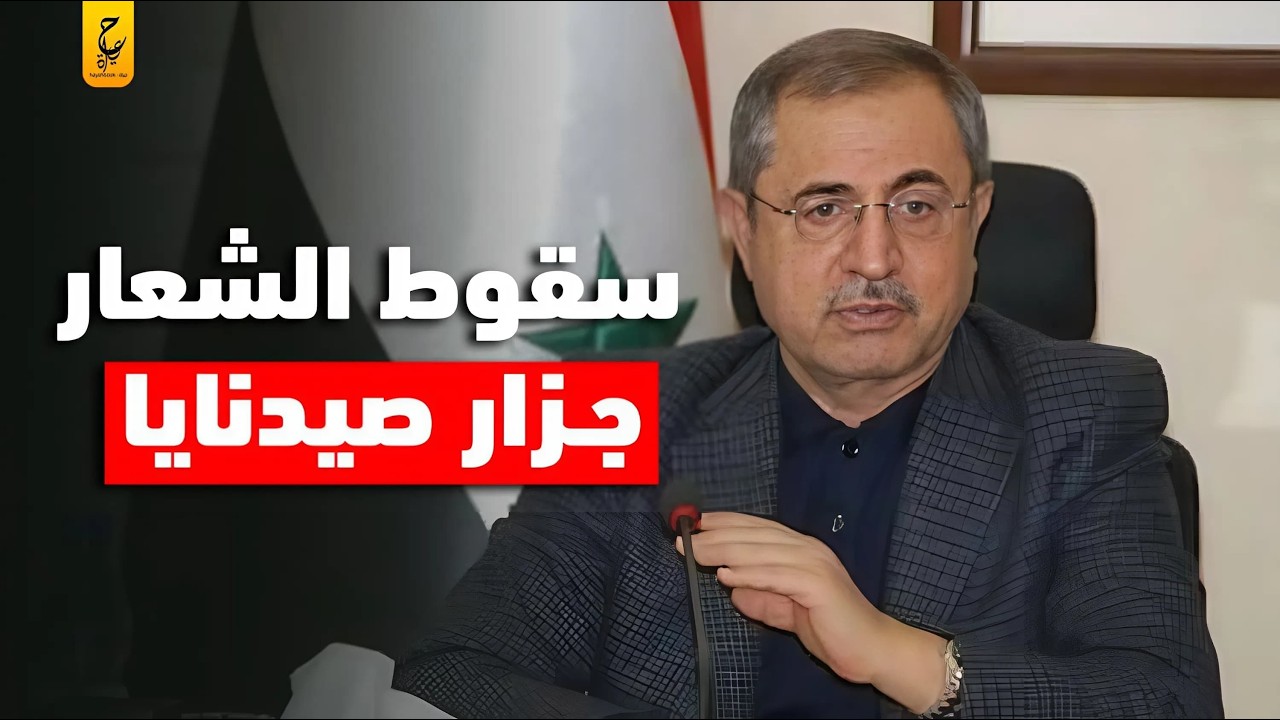 محمد الشعار وزيرداخلية نظام الأسد
