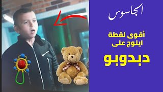 Baby Lotfi Abdelli (تفدليكة الجاسوس) #shorts