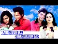 Ankhiyon Ke Jharokhon Se 1978 Full Movie HD | Ranjeeta Kaur, Sachin Pilgaonkar | Facts & Review