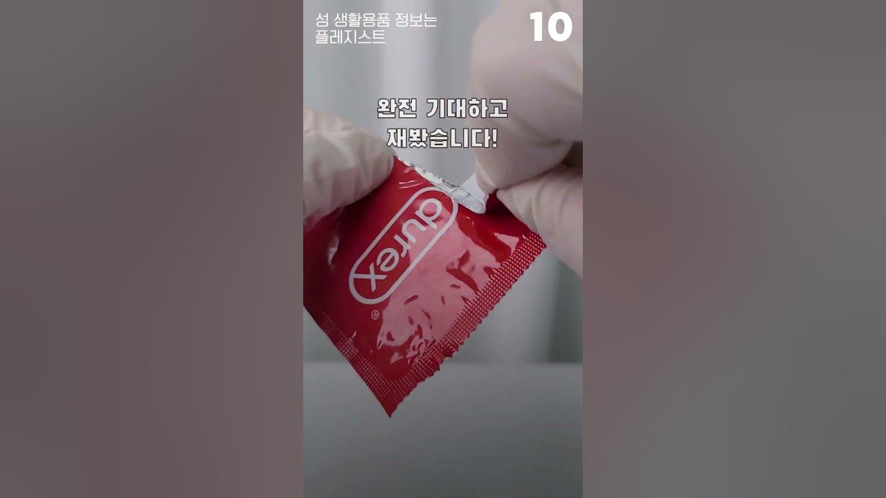 듀렉스 울트라씬은 얼마나 얇을까요?! 듀렉스 필 울트라씬 콘돔 후기! - Youtube