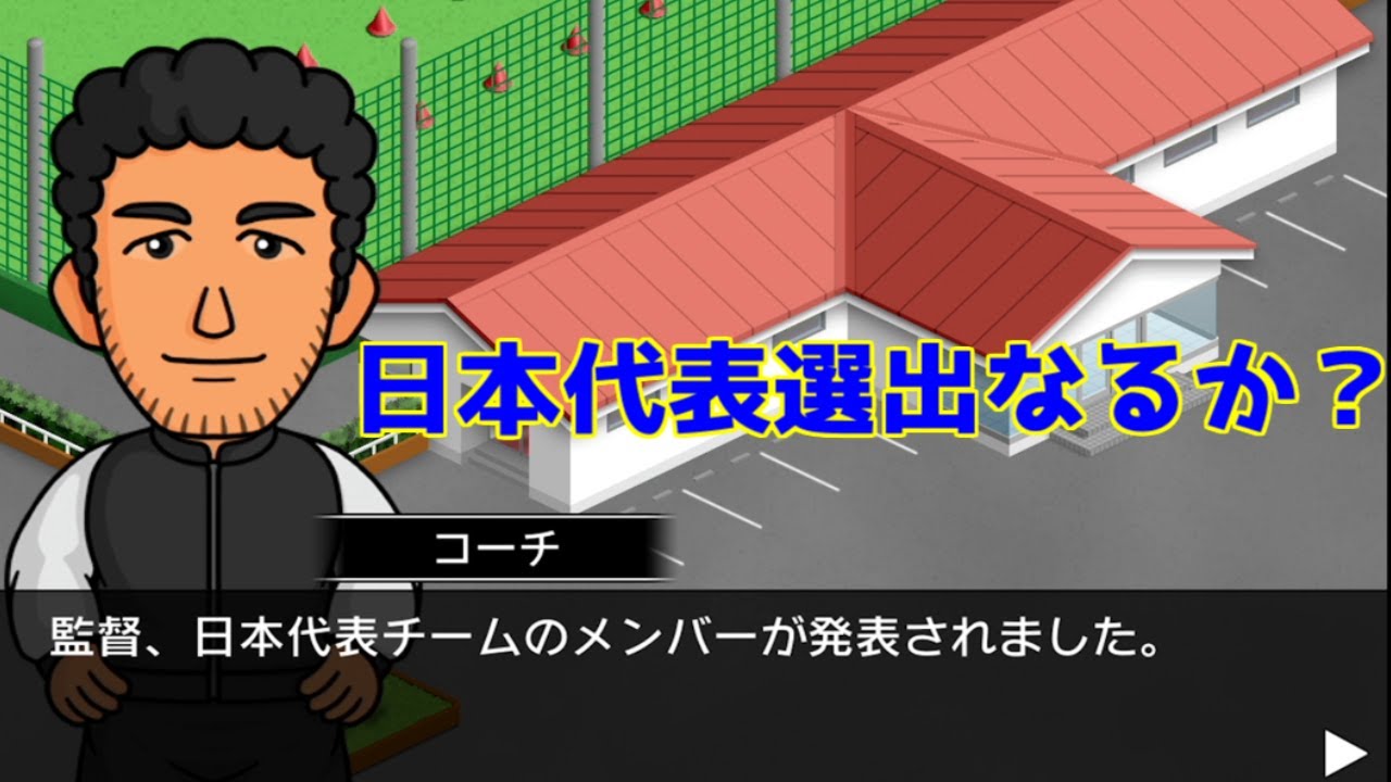 カルチョビットa 女子選手縛り クラブ初の日本代表誕生 ジャパンカップ1回戦 30 Youtube