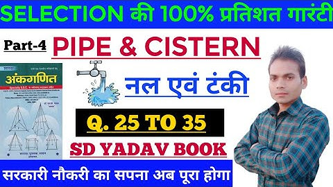 Pipe and Cistern (part-4)/SD yadav math new book solution /नल और टंकी Shortcuts and Trick  ssc gd