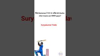 Kis batsman ne 99 par आँख बन्द karke shot maara,  aur छक्का gaya?