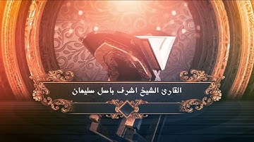 ماتيسر من سورة ال عمران