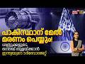 പാകിസ്ഥാന് മേൽ മരണം പെയ്യും! ശത്രുക്കളുടെ നെഞ്ച് തുളയ്ക്കാൻ ഇന്ത്യയുടെ ടർബോജെറ്റ്|Indian Defence |4K
