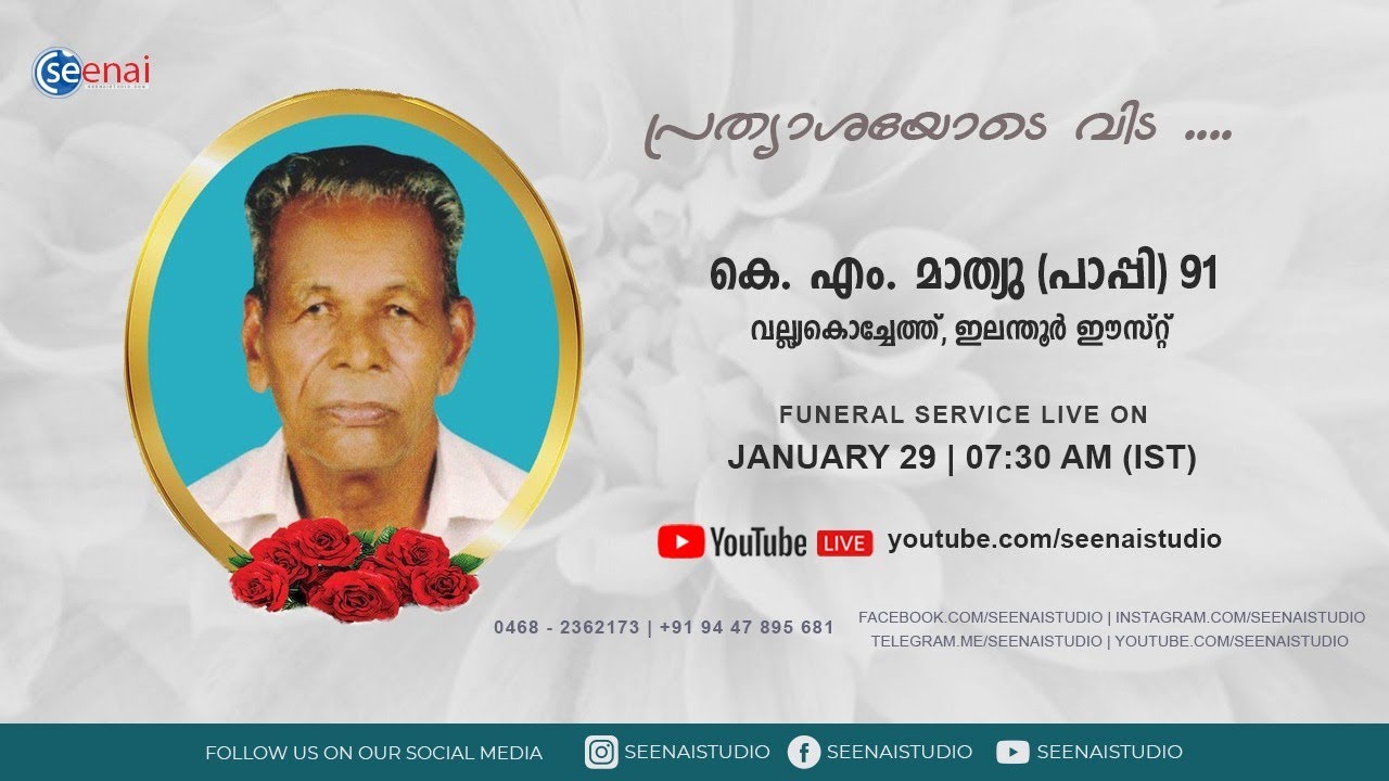 K. M. Mathew Funeral Live Kerala Funeral Live Seenai Studio YouTube