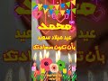 حالة واتس اجمل عيد ميلاد باسم محمد 2022 حالة واتس اجمل عيد ميلاد باسم محمد 2022
