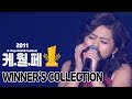 Capture de la vidéo ▶케.월.페 모아보기◀ 2011 K-Pop World Festival | 🏆 Finalist Collection 🏆