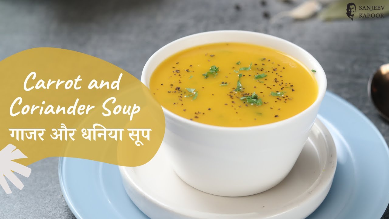 Carrot and Coriander Soup गाजर और धनिया सूप Khazana of Indian Recipes Sanjeev Kapoor