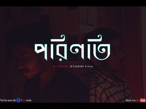 Porinoti I পরিণতি I New Bangla Short Film 2019