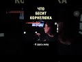 Куда пропал Игорь Корнелюк #shorts