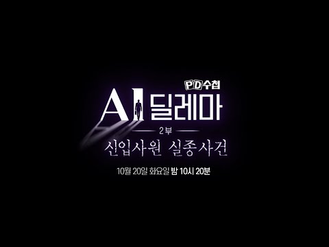 [PD Notebook Ep. 1526 Preview] The AI Dilemma Part 2: The Case of the Missing Entry-Level Hires -...