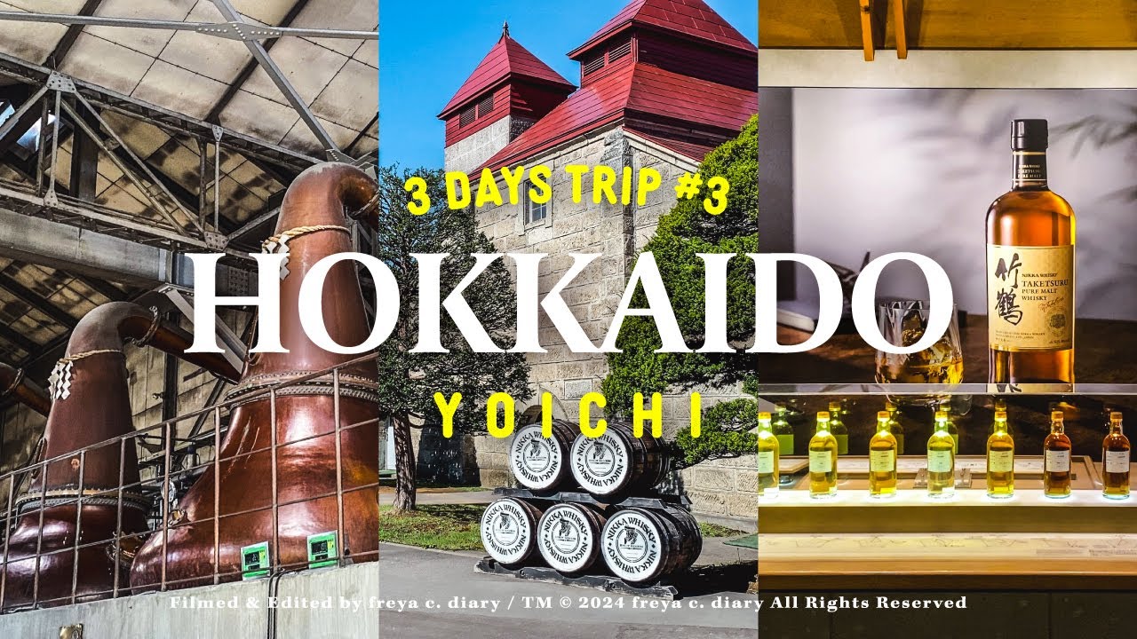 北海道3天2夜小旅行Day3🇯🇵 | 日本威士忌之鄉🥃余市 | Nikka威士忌余市蒸餾所見學 | 小白也能開心喝 | 全新90週年紀念款試飲 | 爆買限定商品🛍️ | freya c. diary