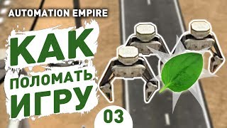 :   ! - #3 AUTOMATION EMPIRE 