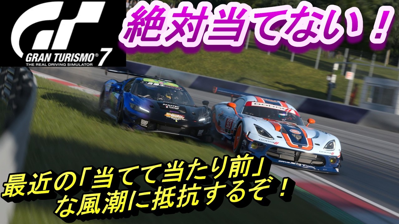 GT7 芸術自爆を目指して熾烈な最下位争い！ デイリーレースB レッドブルリンク