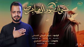 حتى الطيور الهاجرة ||#حيدر_البياتي