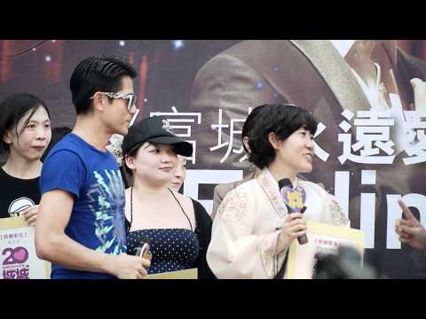 韓國歌迷和郭富城對唱我的開始在這裡 郭富城永遠愛不完台北簽唱會