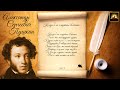 Стихотворение А.С. Пушкин "Когда б не смутное влеченье" (Стихи Русских Поэтов) Аудио Стихи Онлайн