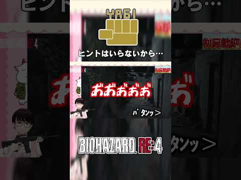 【#バイオハザードre4 /#shorts 】レオン急に喋るのやめてくれ…【#個人勢vtuber /#切り抜き】の配信サムネイル